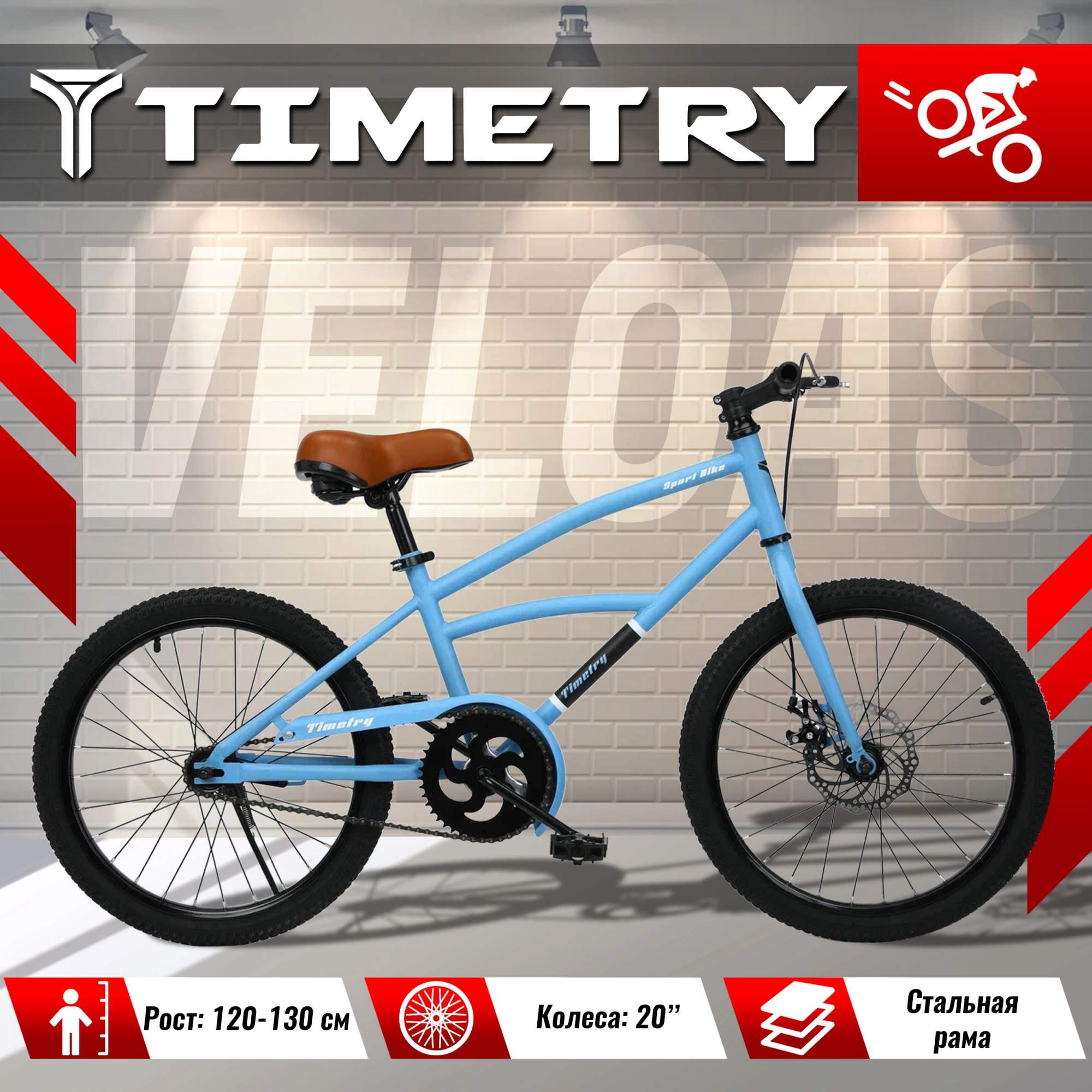 Купить велосипед детский TimeTry TT5019 20 дюймов синий, цены на Мегамаркет | Артикул: 600016305467