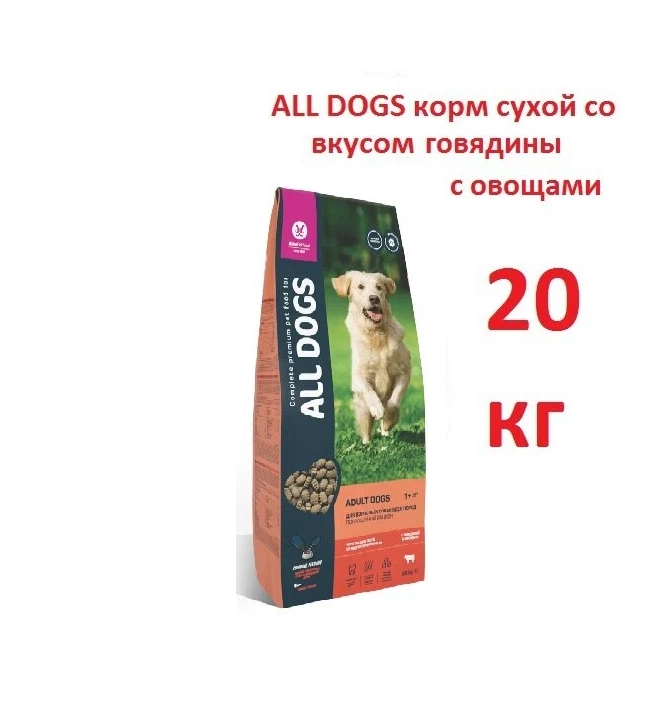 Корм All Dogs Купить Спб