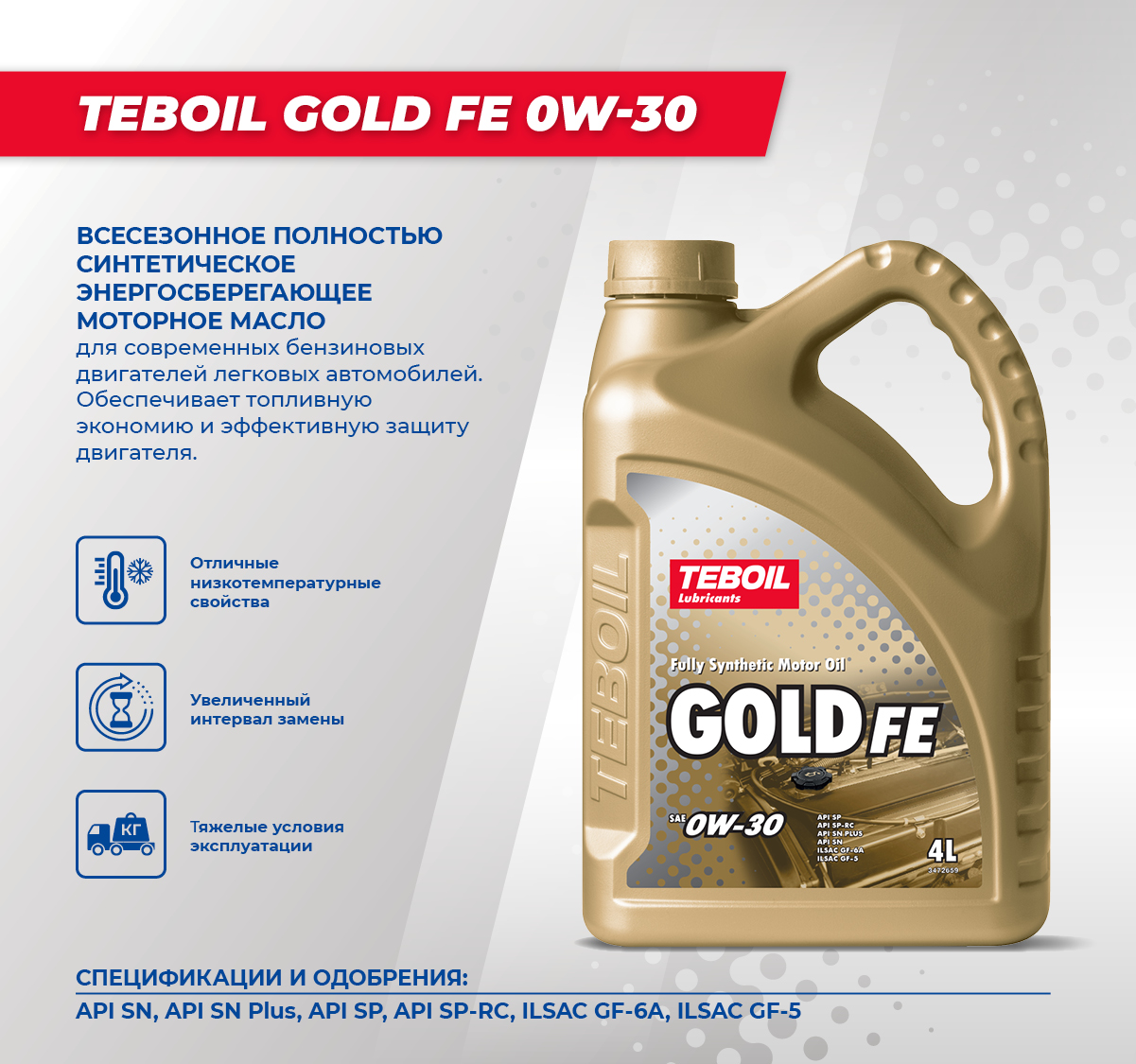 Масло teboil gold 5w 40