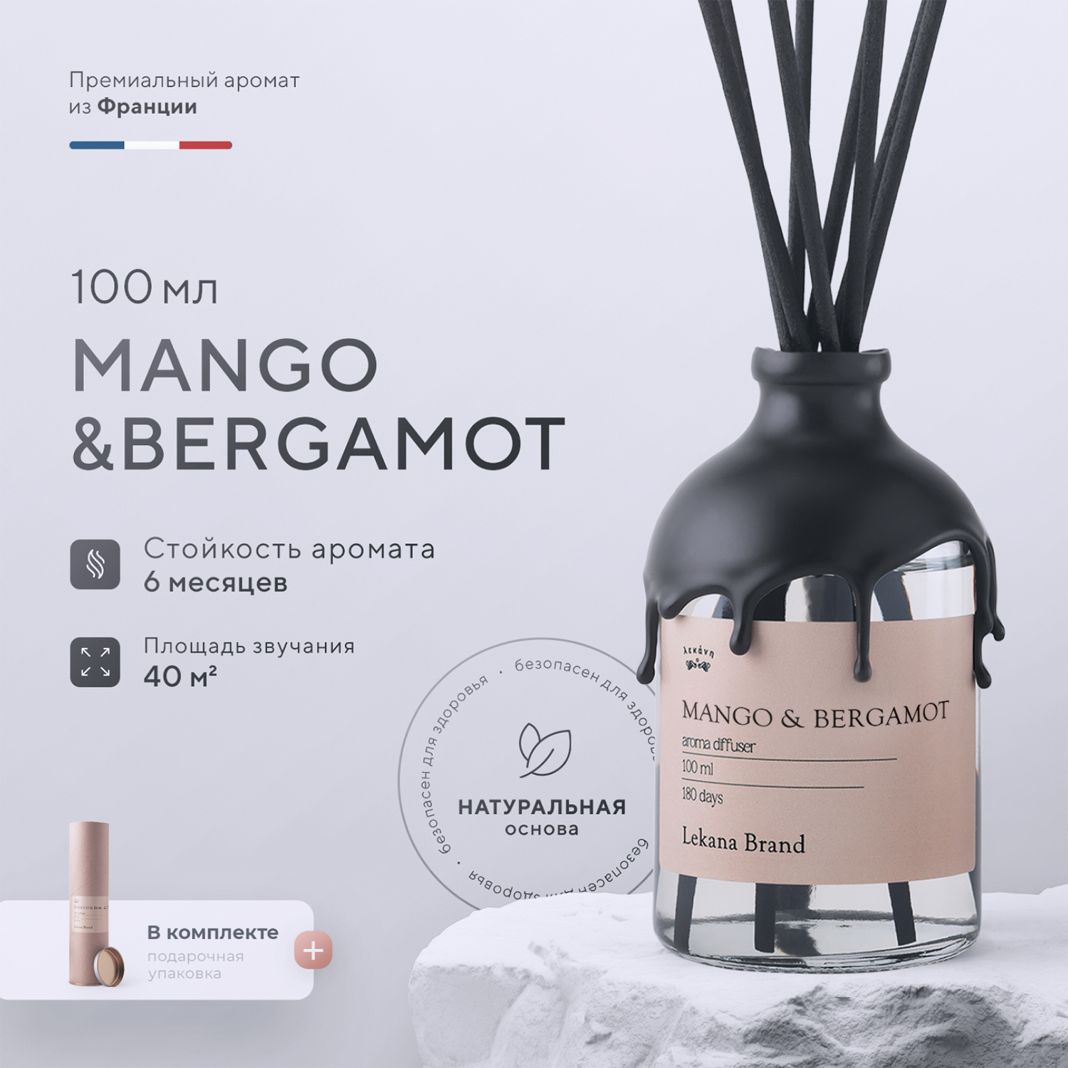 Фотография Аромадиффузор LEKANA <b>BRAND</b>, <b>Mango</b> & Bergamot, 100 мл № 1. Ар...