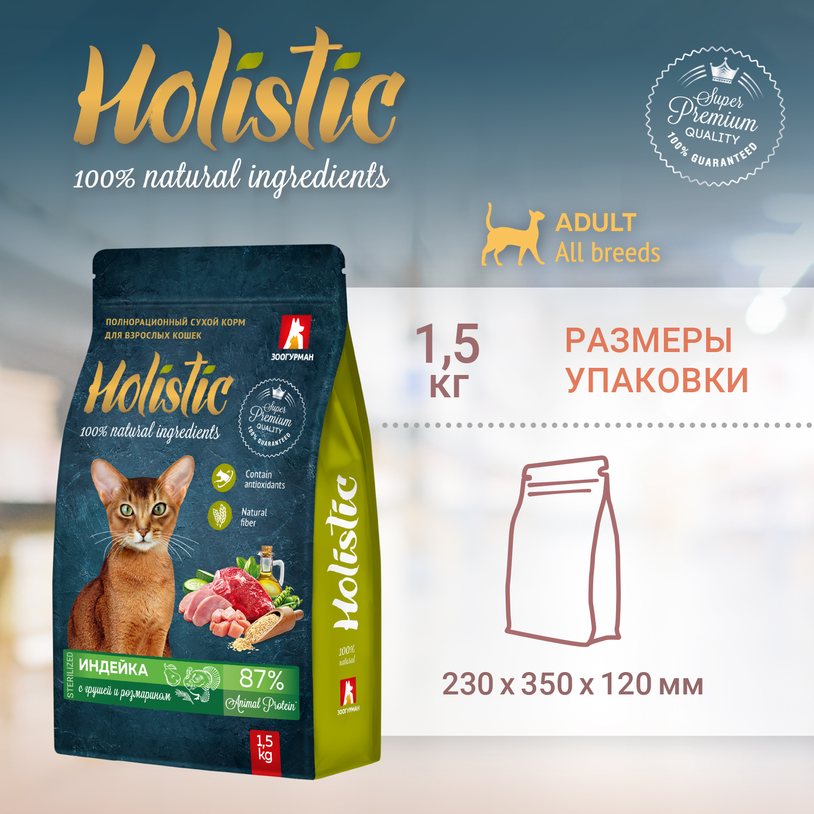 Сухой корм для кошек Зоогурман Holistic полнорационный, кролик, брокколи,  цукини, 1,5 кг - отзывы покупателей на маркетплейсе Мегамаркет | Артикул  товара:600013537722