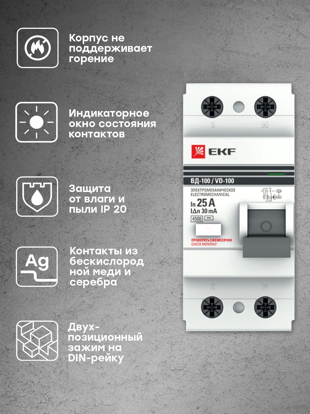 УЗО EKF PROxima ВД-100 2P 25А/30мА (эл-мех) elcb-2-25-30-em-pro - купить в  Москве, цены на Мегамаркет