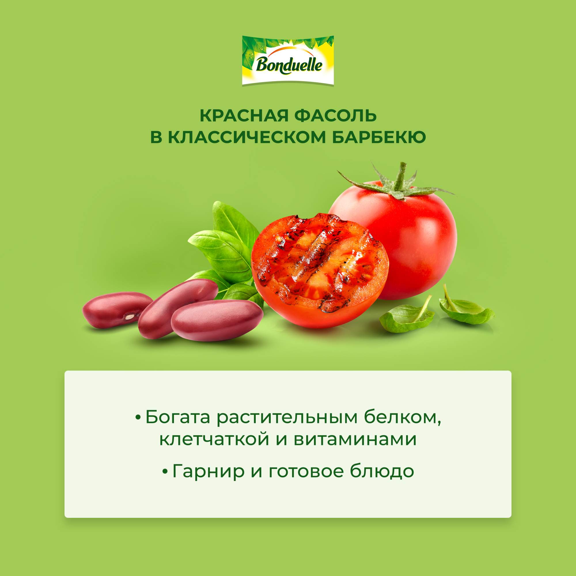 Купить фасоль красная Bonduelle барбекю 350 мл, цены на Мегамаркет |  Артикул: 100026488599