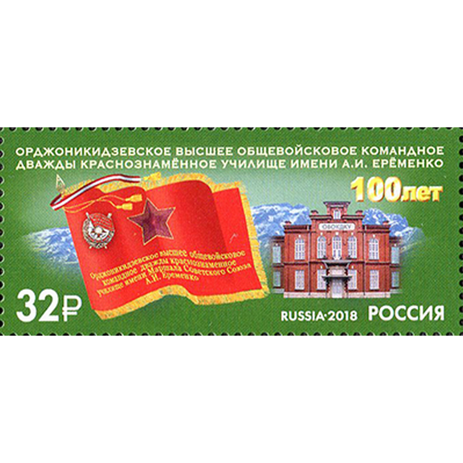Орджоникидзевское высшее общевойсковое училище