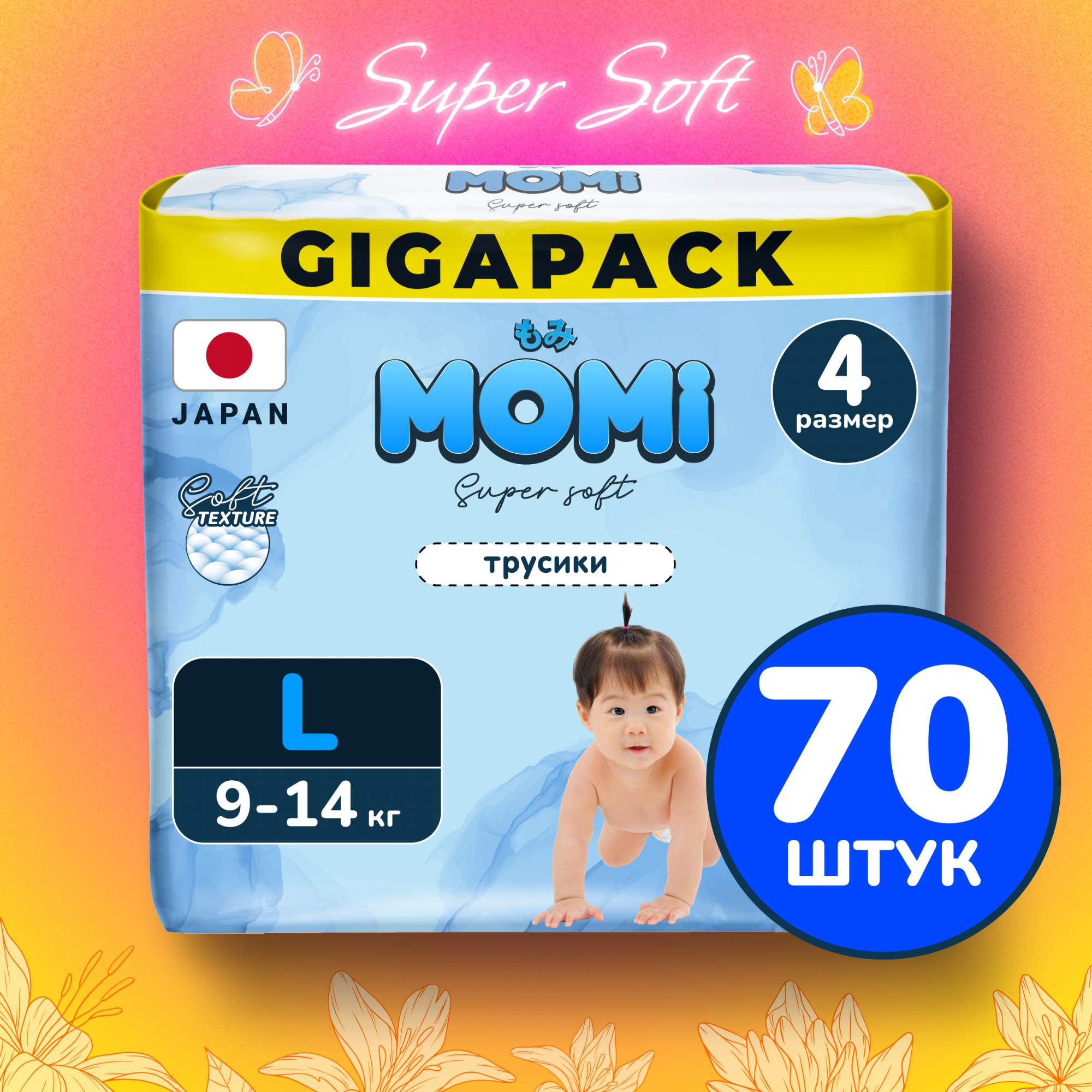 Купить подгузники трусики детские Momi Super Soft 4 L 9-14 кг GIGA, 70 шт, цены на Мегамаркет | Артикул: 600013144601