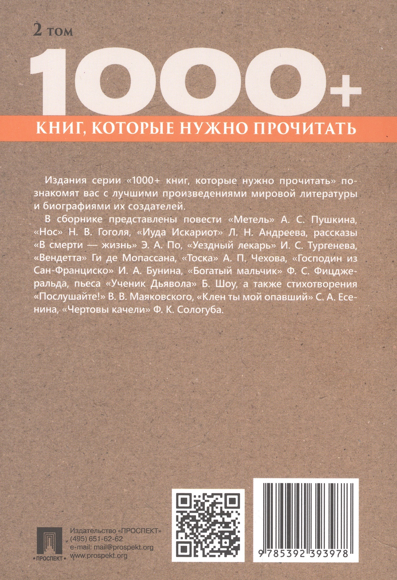 Бунин И. А. Господин из Сан-Франциско/А. С. Пушкин. Метель/Н. В. Гоголь.  Нос. Т. 2 - купить классической прозы в интернет-магазинах, цены на  Мегамаркет |