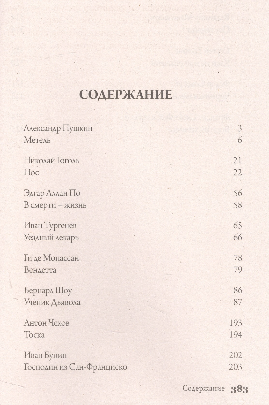 Бунин И. А. Господин из Сан-Франциско/А. С. Пушкин. Метель/Н. В. Гоголь.  Нос. Т. 2 - купить классической прозы в интернет-магазинах, цены на  Мегамаркет |