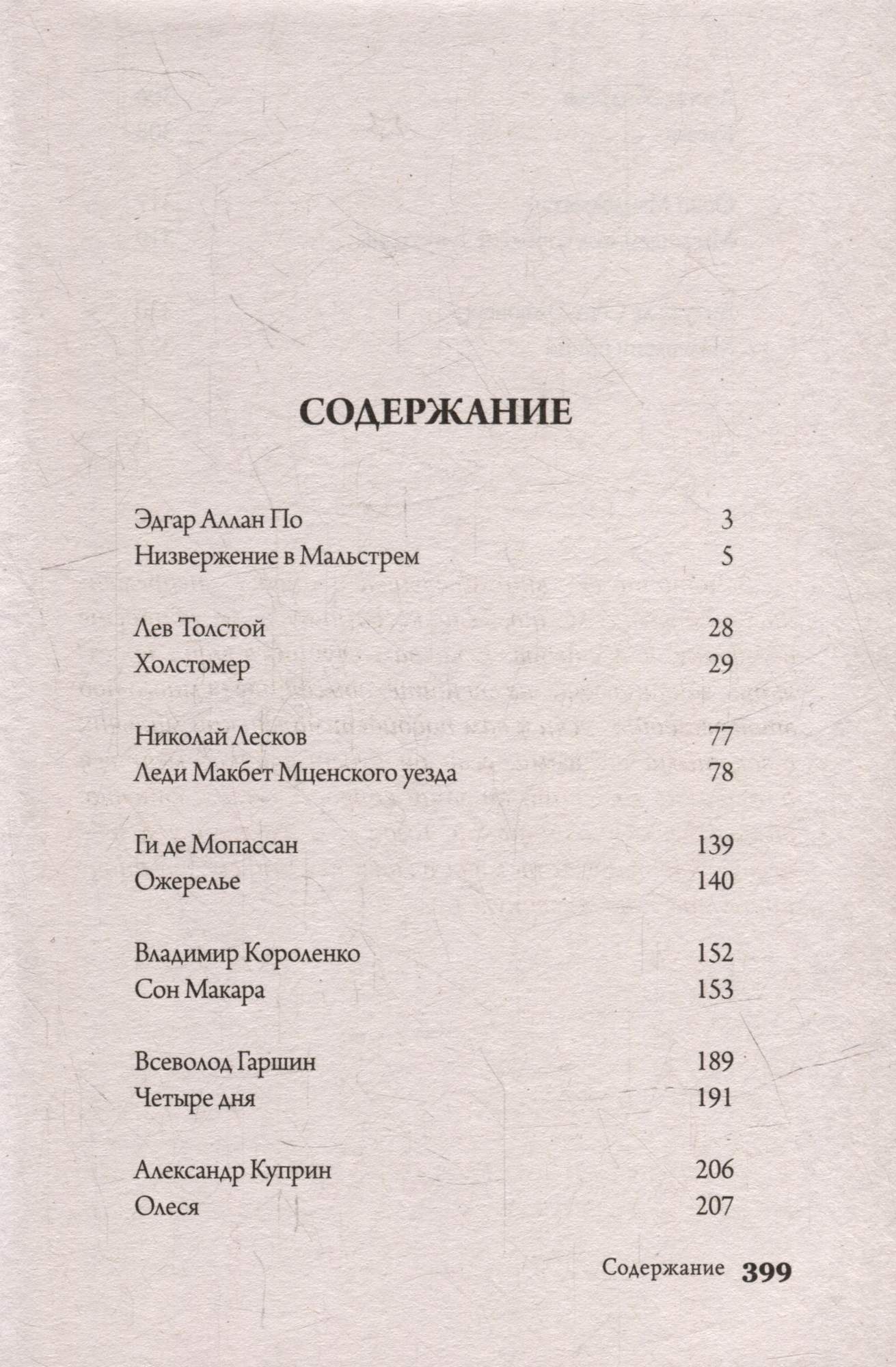 Лесков Н. С. Леди Макбет Мценского уезда - купить классической прозы в  интернет-магазинах, цены на Мегамаркет |