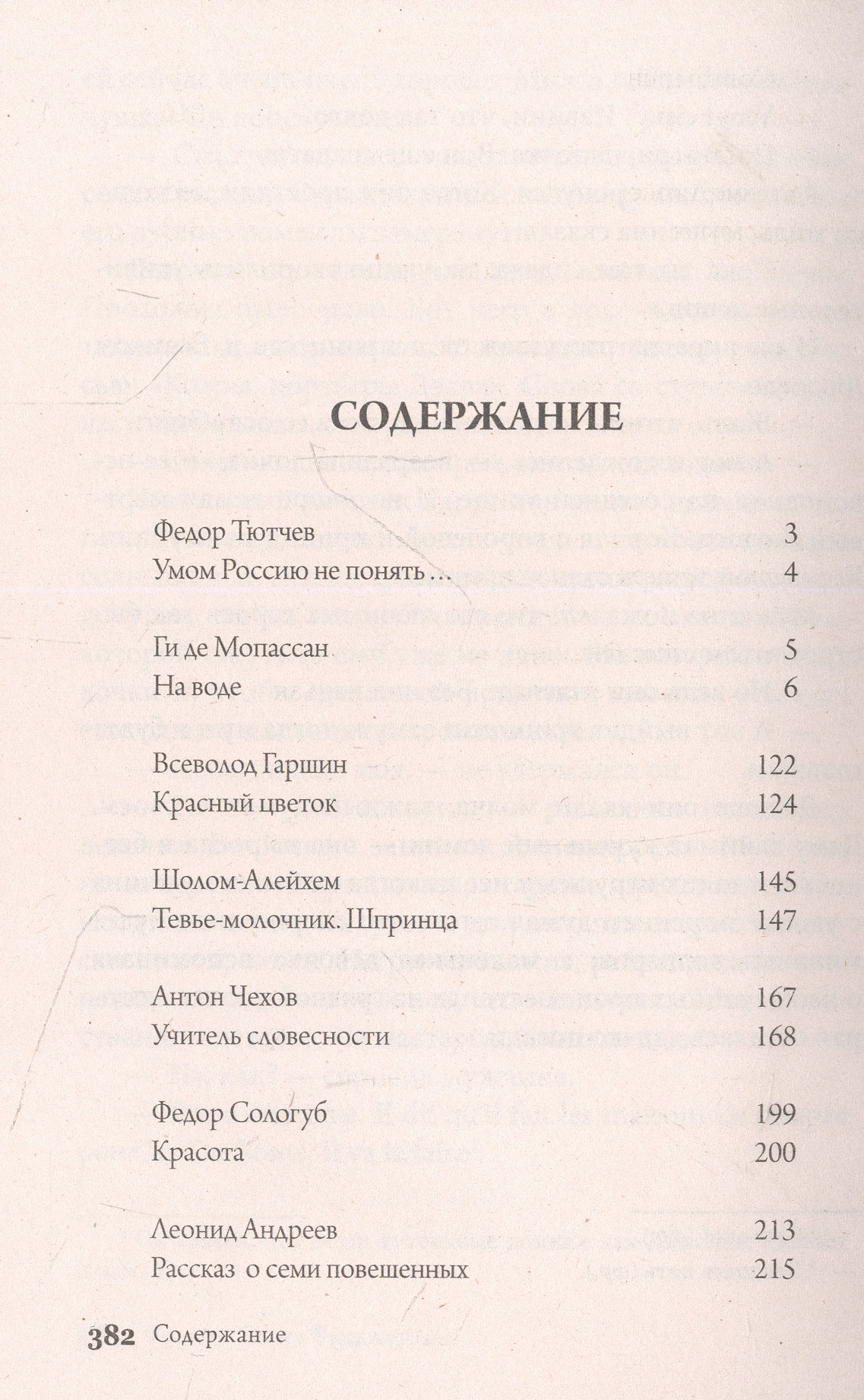 Андреев Л. Н. Рассказ о семи повешенных/Ф. И. Тютчев. Умом Россию не  понять...Т. 10 - купить классической прозы в интернет-магазинах, цены на  Мегамаркет |