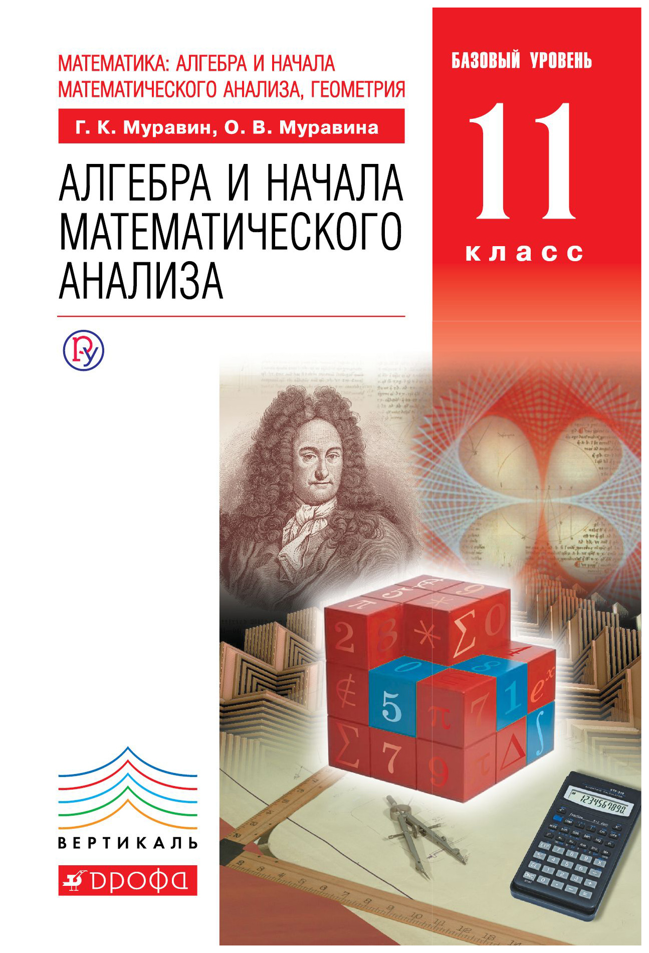 Учебник Алгебра и начала математ. анализа. 11 класс Базовый уровень -  купить учебника 11 класс в интернет-магазинах, цены на Мегамаркет |