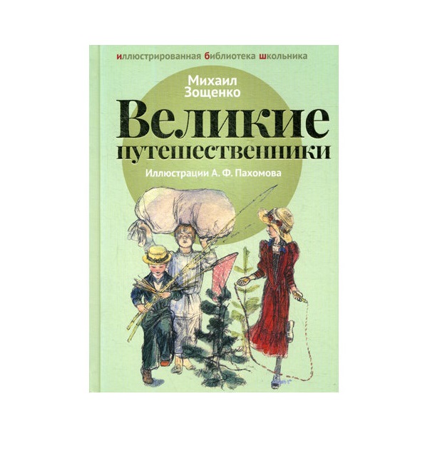 Рисунок к произведению великие путешественники