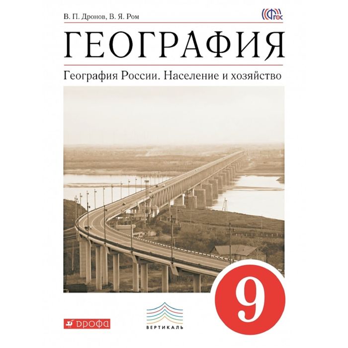 Фото география 9 класс