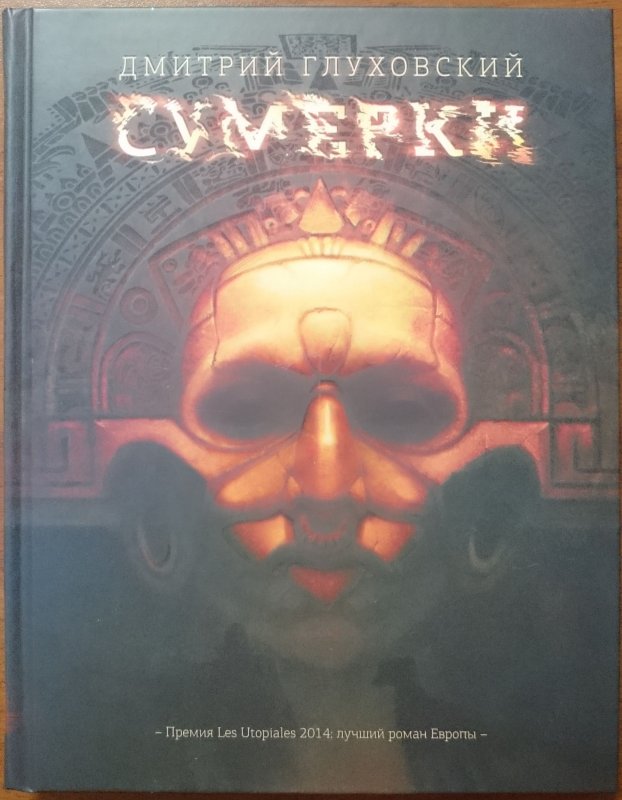 Книга Сумерки