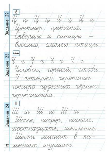 Тренажер по каллиграфии 3 класс распечатать Тихомирова. тренажёр по Чистописанию. пишем Грамотно 2Кл. - купить справочника и