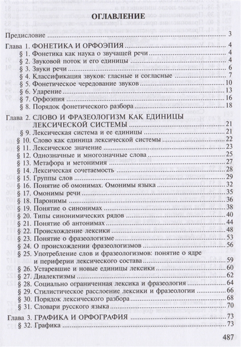 Русский язык, Герасименко Н.А., Канафьева А.В., Леденева В.В., 2013