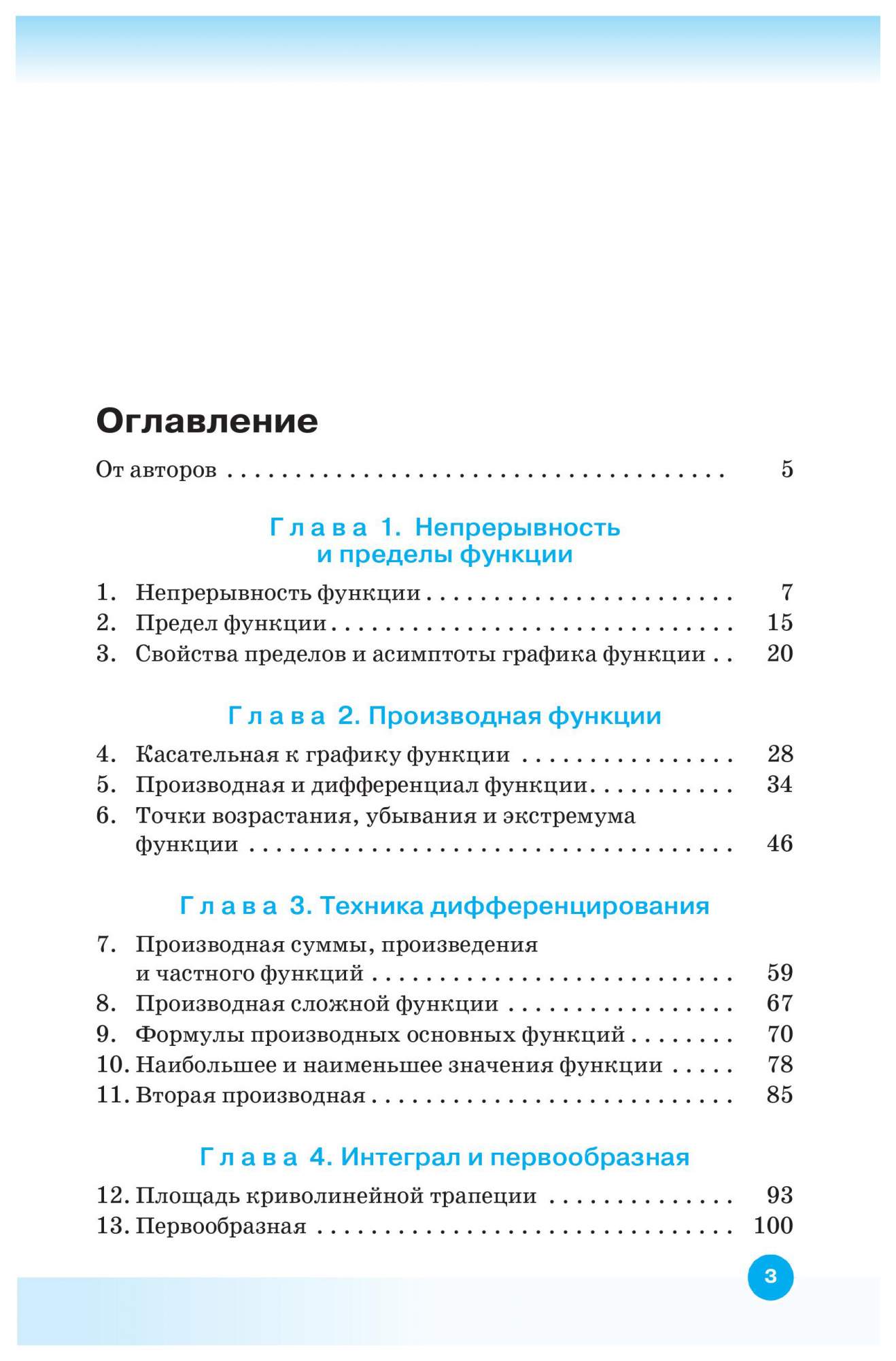 Учебник Алгебра и начала математ. анализа. 11 класс Базовый уровень -  купить учебника 11 класс в интернет-магазинах, цены на Мегамаркет |