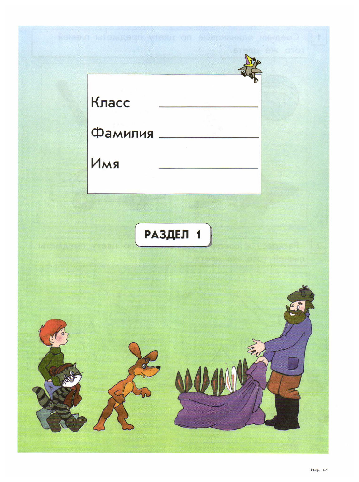 Учебник Информатика в играх и задачах 1 класс Часть 1 Горячев - купить  справочника и сборника задач в интернет-магазинах, цены на Мегамаркет |