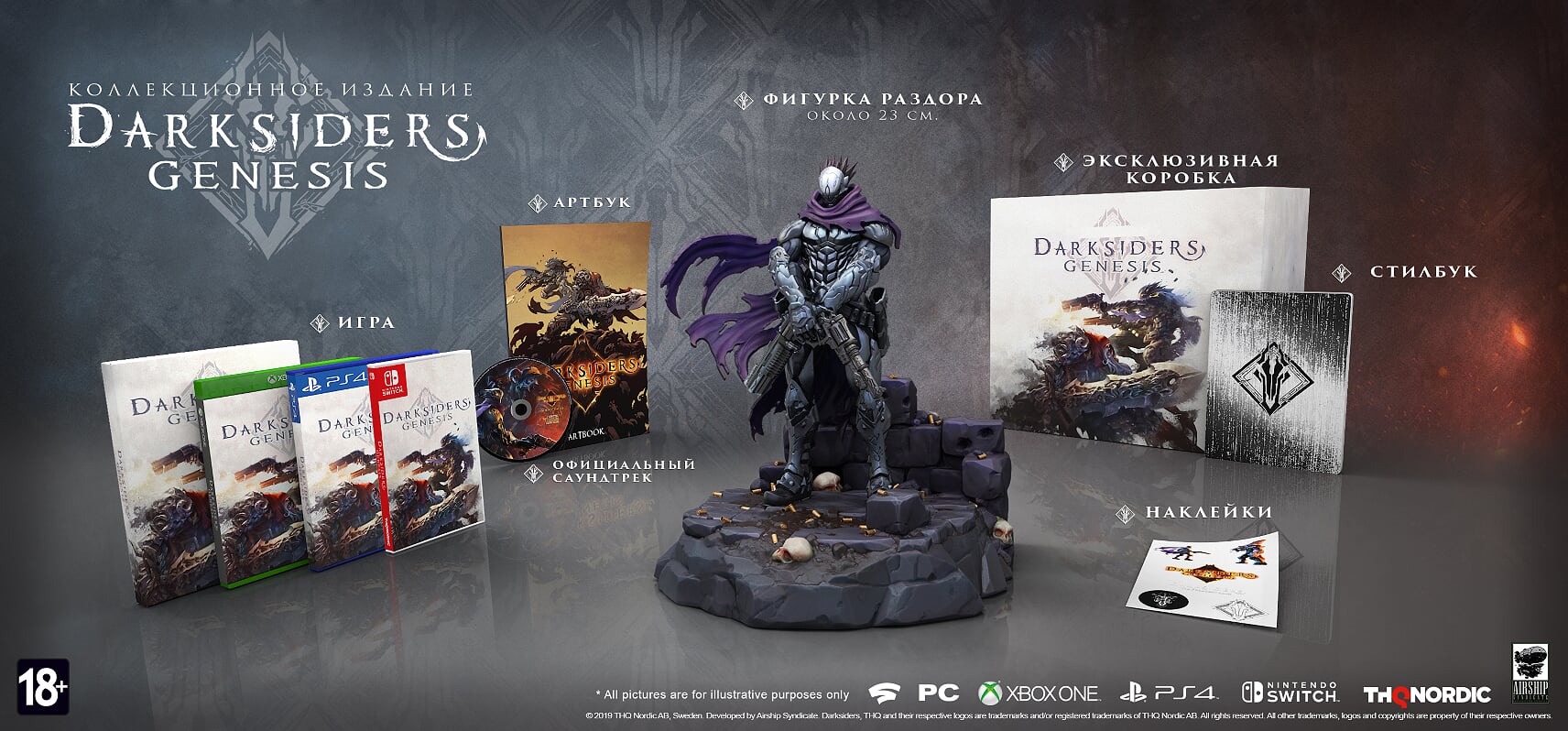 Игра Darksiders Genesis Коллекционное издание для PlayStation 4 – купить в  Москве, цены в интернет-магазинах на Мегамаркет