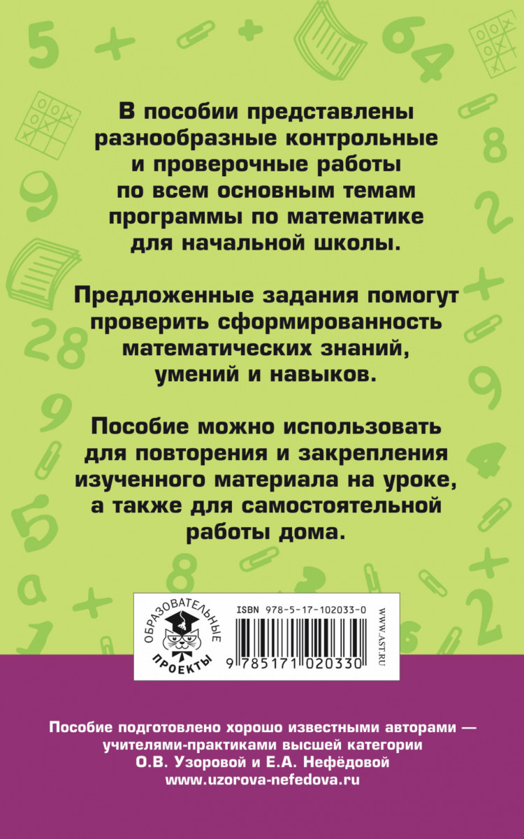 Контрольные и проверочные Работы по Математике, 1-4 классы - купить  справочника и сборника задач в интернет-магазинах, цены на Мегамаркет |  1408800