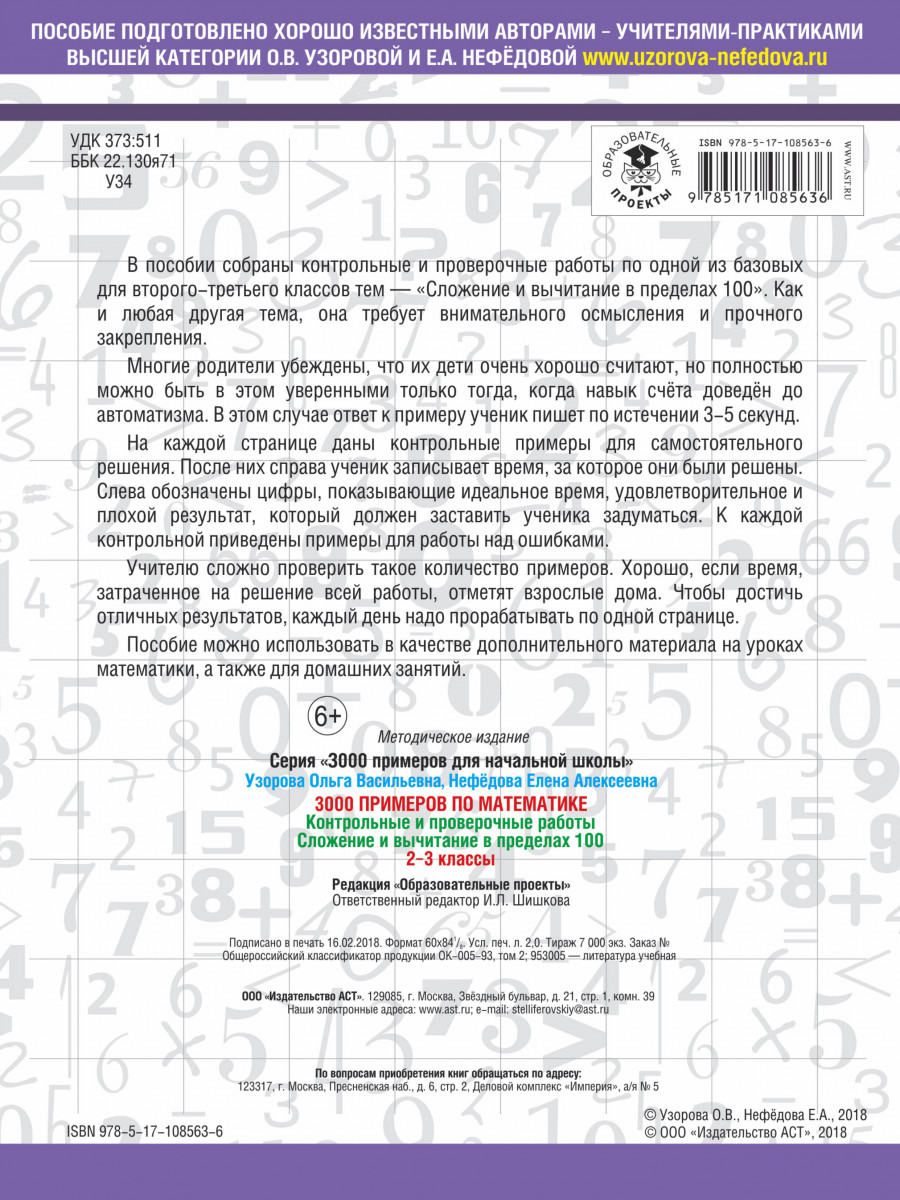 Книга 3000 примеров по Математике 2-3 кл.Ы контрольные и проверочные Работы  Сложение И... - отзывы покупателей на маркетплейсе Мегамаркет | Артикул:  100024288620