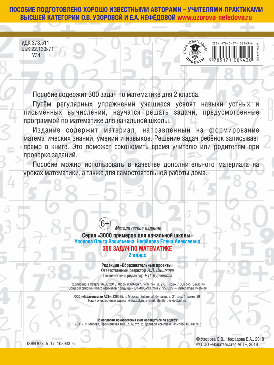 Книга 300 Задач по Математике, 2 класс - купить справочника и сборника  задач в интернет-магазинах, цены на Мегамаркет |