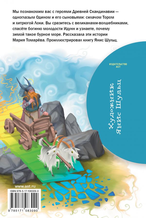 Книги про скандинавскую мифологию. Мифы и легенды Скандинавии книга. Книга скандинавские мифы. Скандинавские легенды книга. Скандинавская мифология энциклопедия.