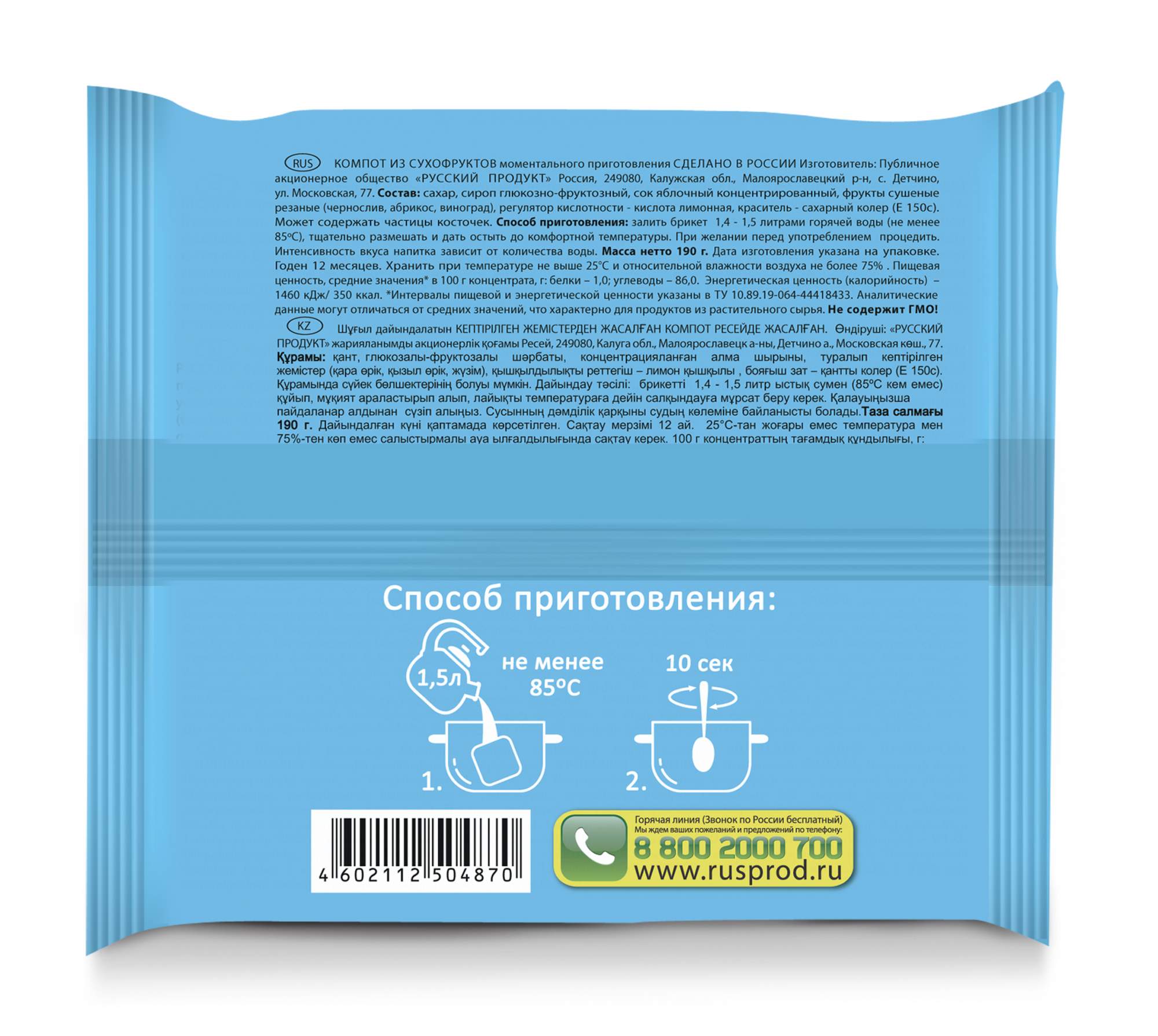 Компот из сухофруктов Русский Продукт моментального приготовления брикет  190 г – купить в Москве, цены в интернет-магазинах на Мегамаркет