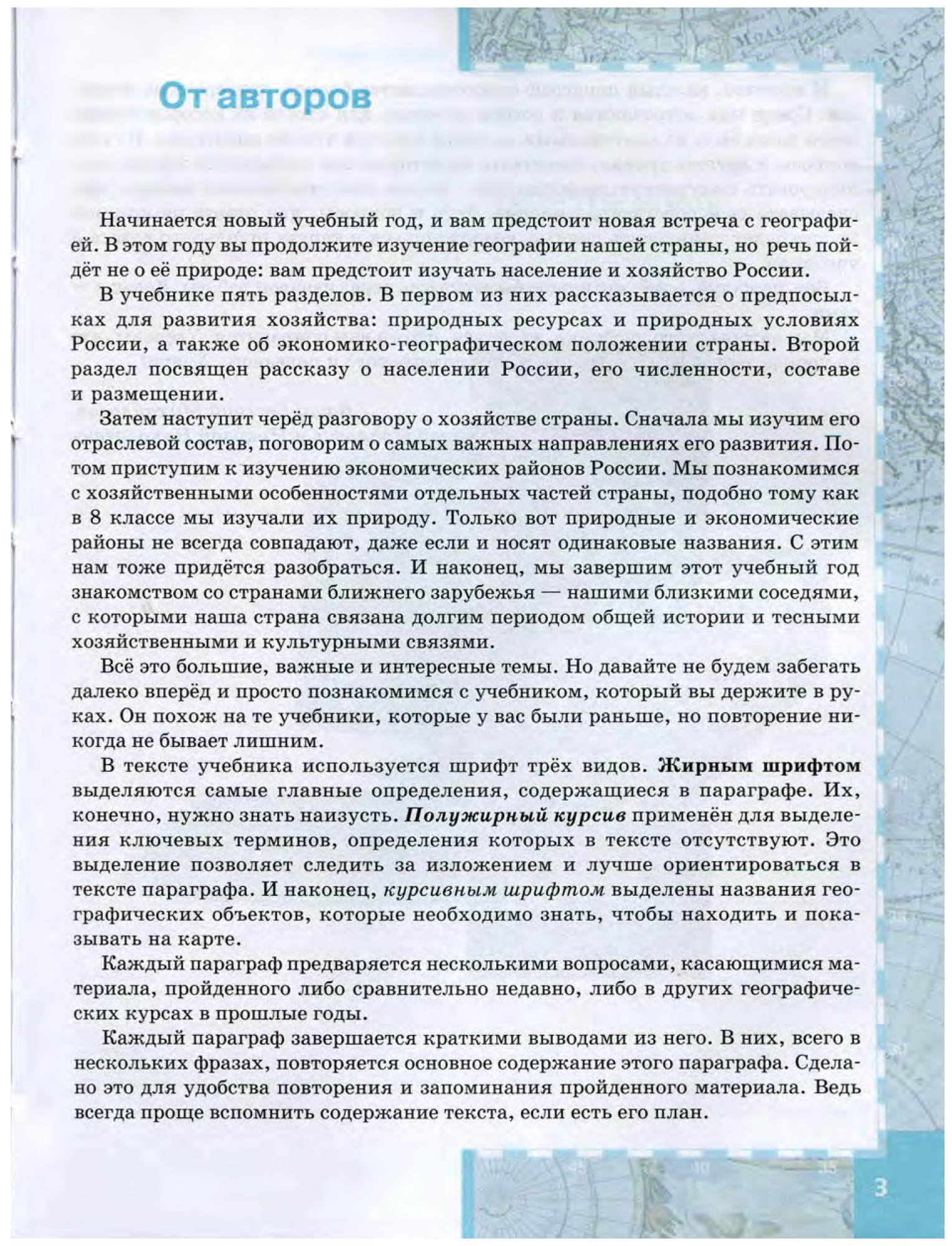 Учебник География 9 класс - купить учебника 9 класс в интернет-магазинах,  цены на Мегамаркет | 6478736