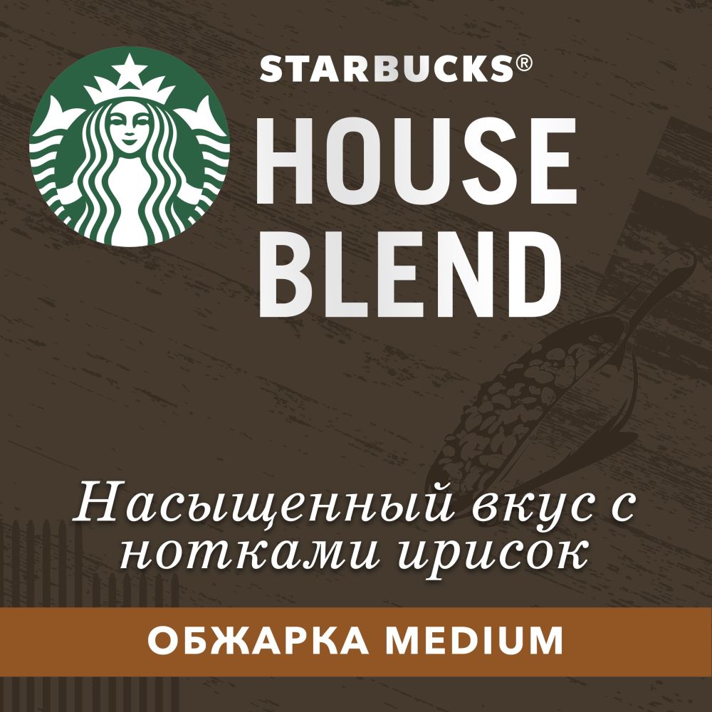 Кофе в капсулах Starbucks House Blend стандарта Nespresso 10 шт