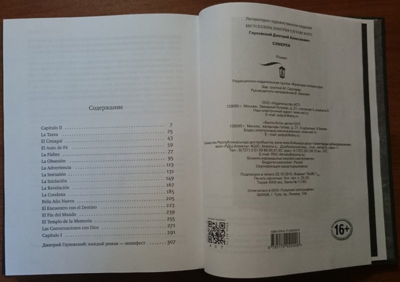 Сколько глав в книге. Оглавление книги. Содержание книги. Содержание книг Сумерки. Содержание книги фото.