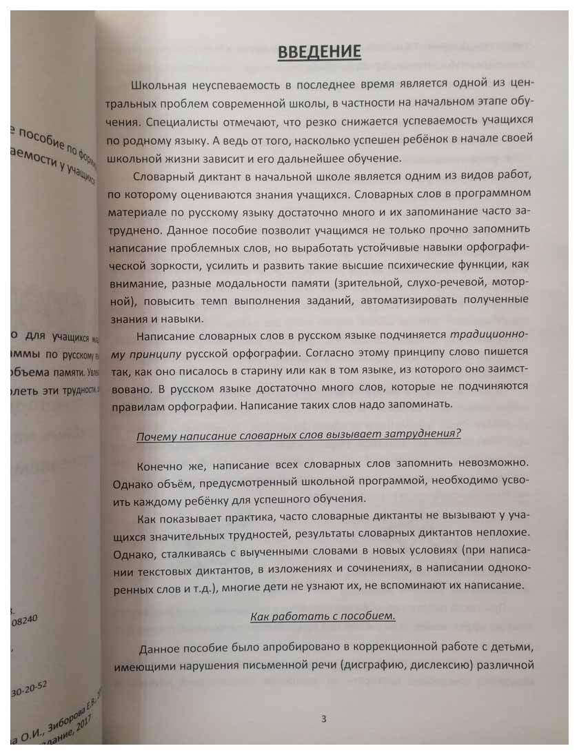 Книга Издательство В. Секачев Долгова О., Зиборова Е. Хочу 5 За Словарный  Диктант - купить справочника и сборника задач в интернет-магазинах, цены на  Мегамаркет |