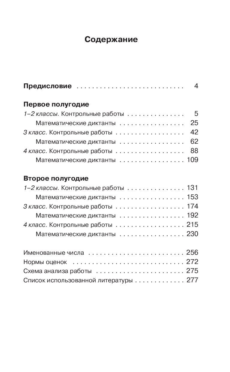 Контрольные и проверочные Работы по Математике, 1-4 классы - купить  справочника и сборника задач в интернет-магазинах, цены на Мегамаркет |  1408800