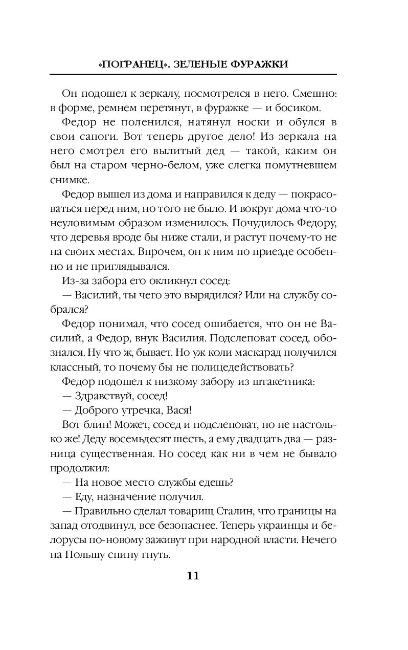 Песня я зеленую фуражку сберегу. Зелёная фуражка песня текст. Слова песни зеленая фуражка. Зелёная фурашка текст-. Песня со словами я зеленую фуражку берегу.