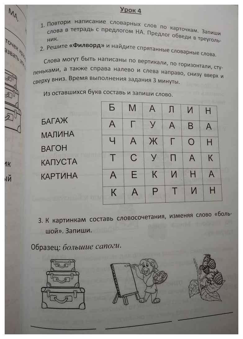 Книга Издательство В. Секачев Долгова О., Зиборова Е. Хочу 5 За Словарный  Диктант - купить справочника и сборника задач в интернет-магазинах, цены на  Мегамаркет |