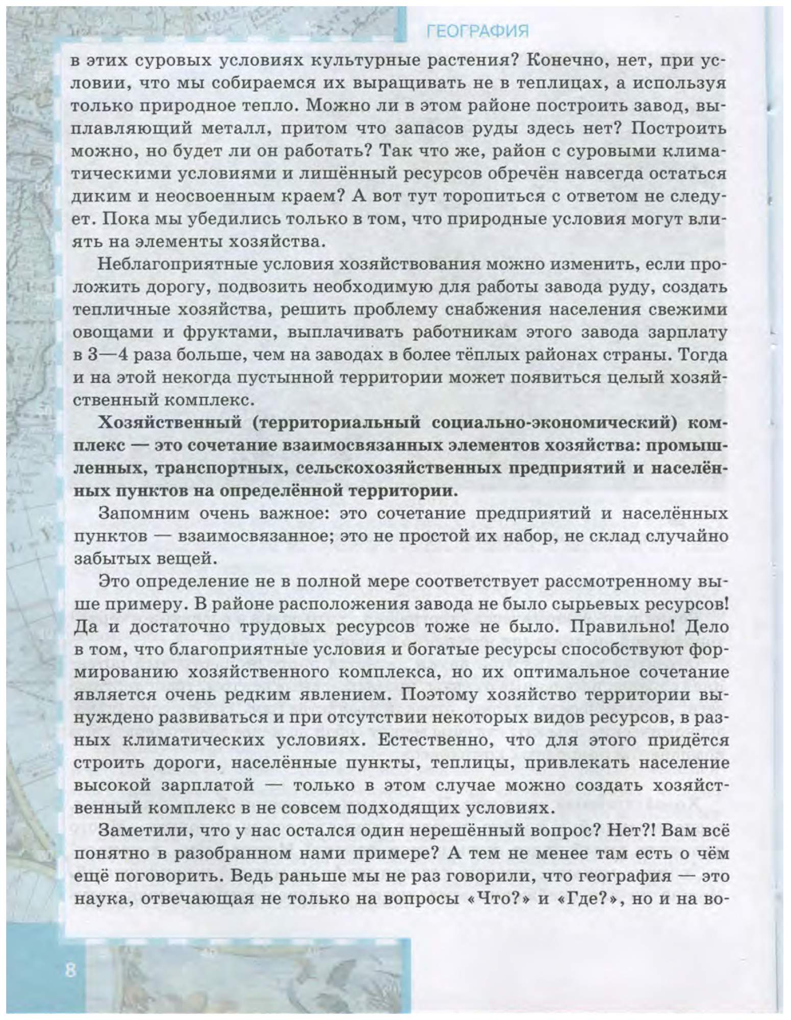 Песня география текст. Учебник по географии 9 класс. Учебники по географии девятый класс. Учебник по географии 9 класс Домогацких.