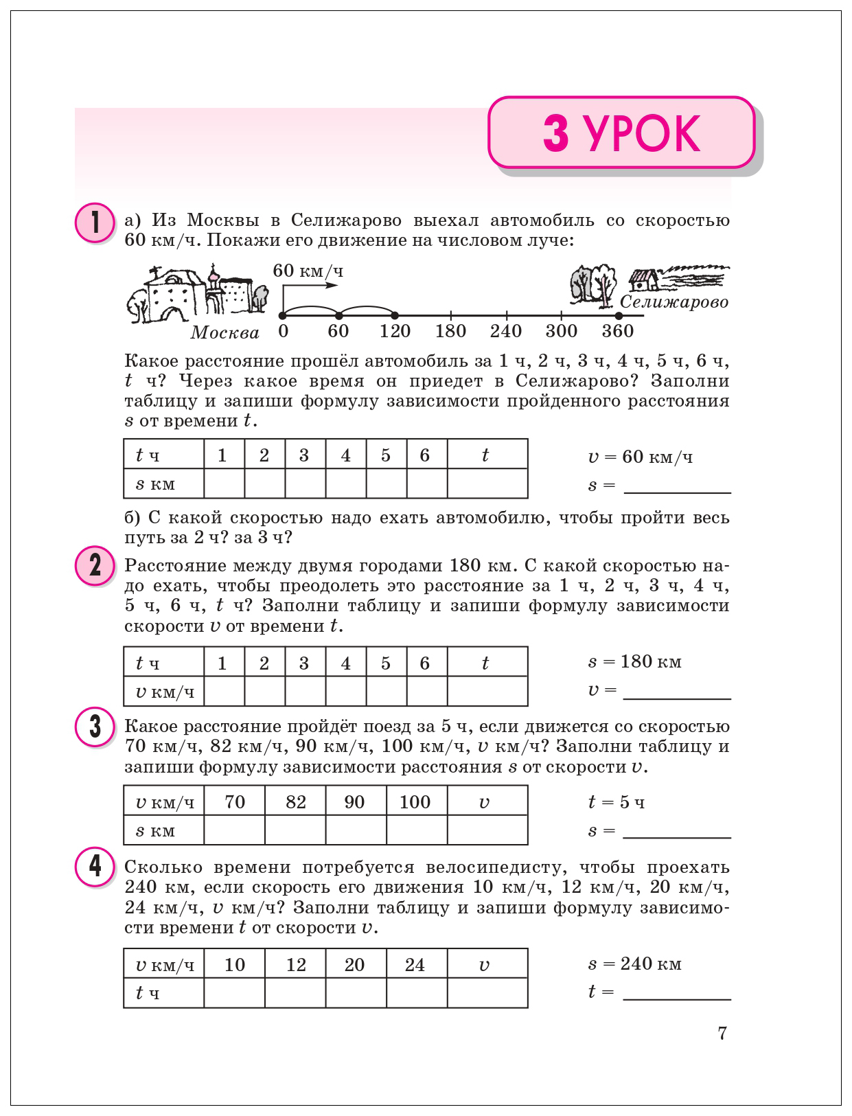 Переменная математика 3 класс петерсон