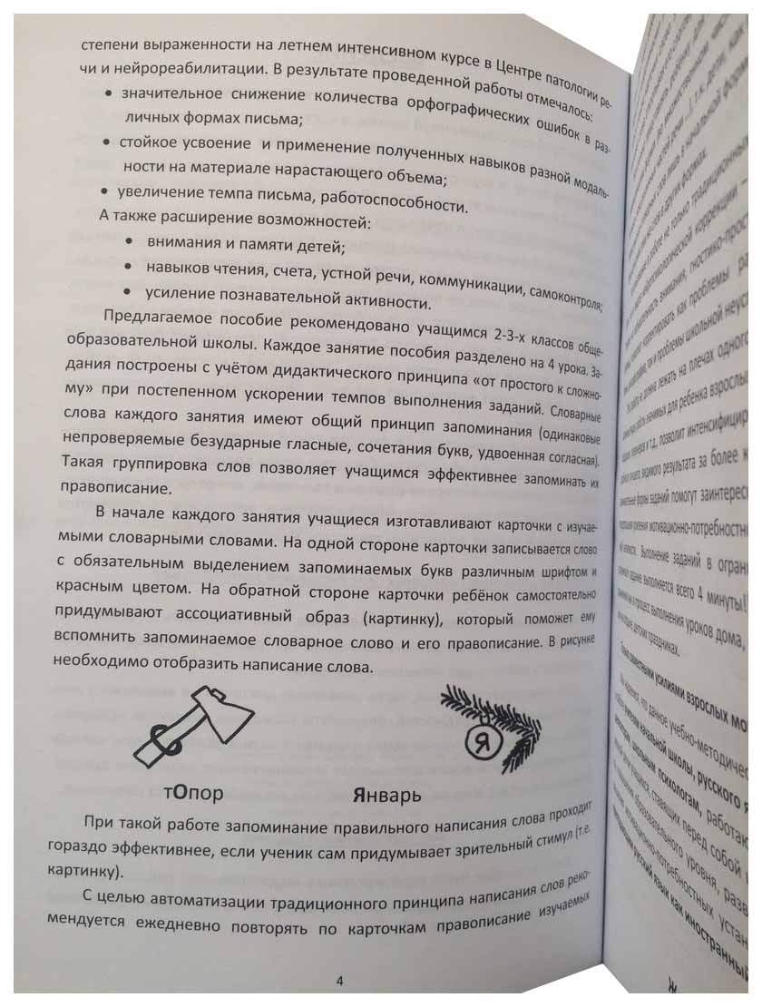 Книга Издательство В. Секачев Долгова О., Зиборова Е. Хочу 5 За Словарный  Диктант - купить справочника и сборника задач в интернет-магазинах, цены на  Мегамаркет |