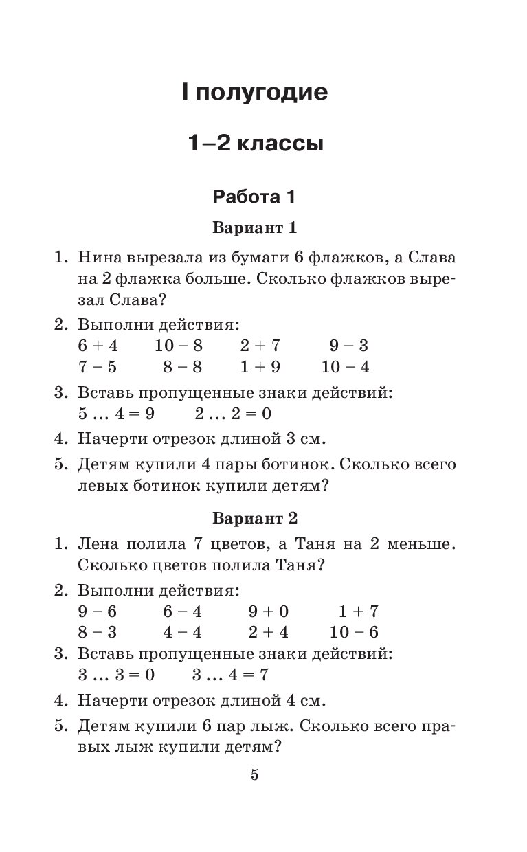 Контрольная четвертый класс. Контрольная 4 класс первая четверть. Контрольные задания для 1 класс 4 четверть. Контрольная по математике 4 класс 1 четверть. Контрольная 4 класс математика 1 четверть.