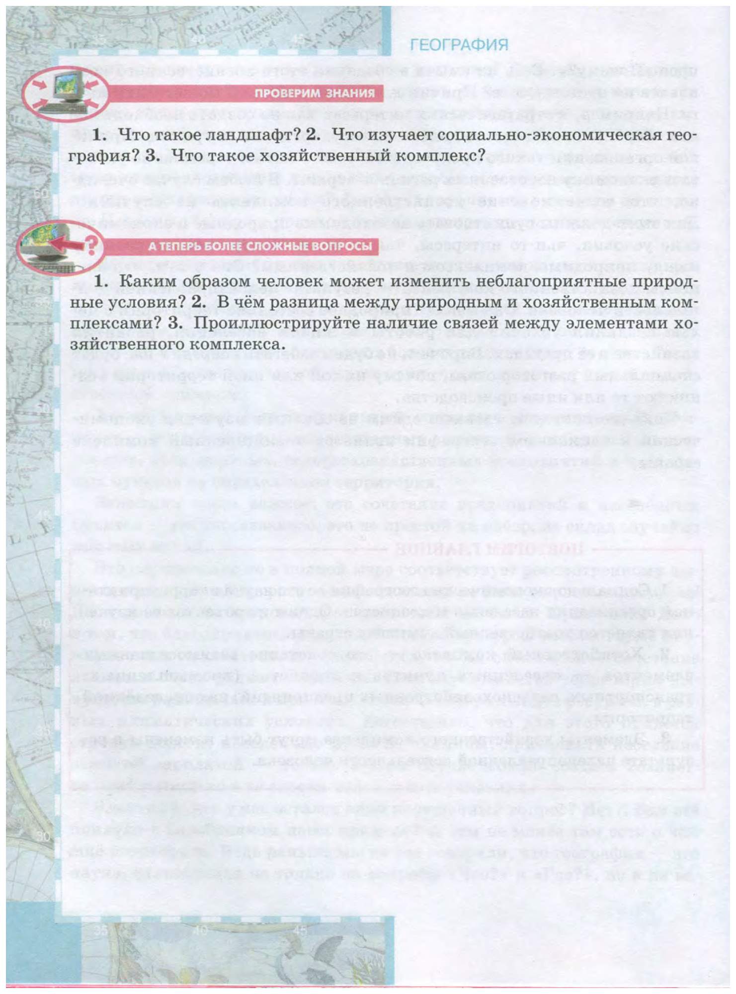 География 9 класс автор домогацких. Учебник по географии 9 класс. География 9 класс учебник Домогацких. Учебник по географии 9 класс Домогацких. Учебник по географии 9 класс Домогацких читать.