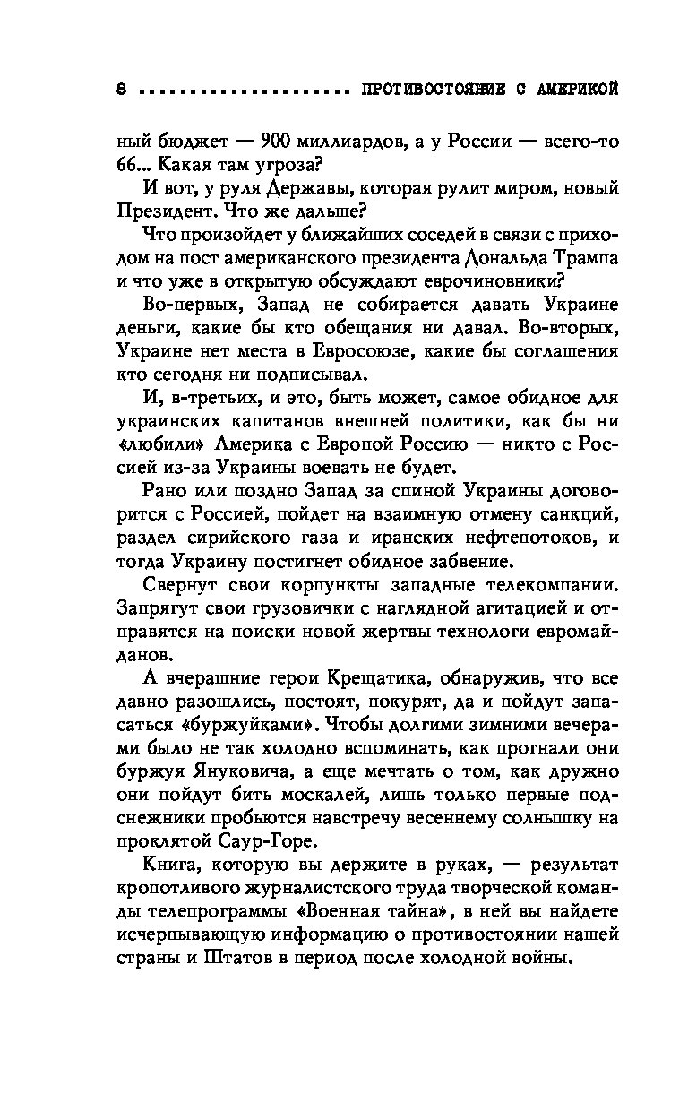 Противостояние С Америкой, Новая Холодная Война? - купить политологии в  интернет-магазинах, цены на Мегамаркет | 1403339