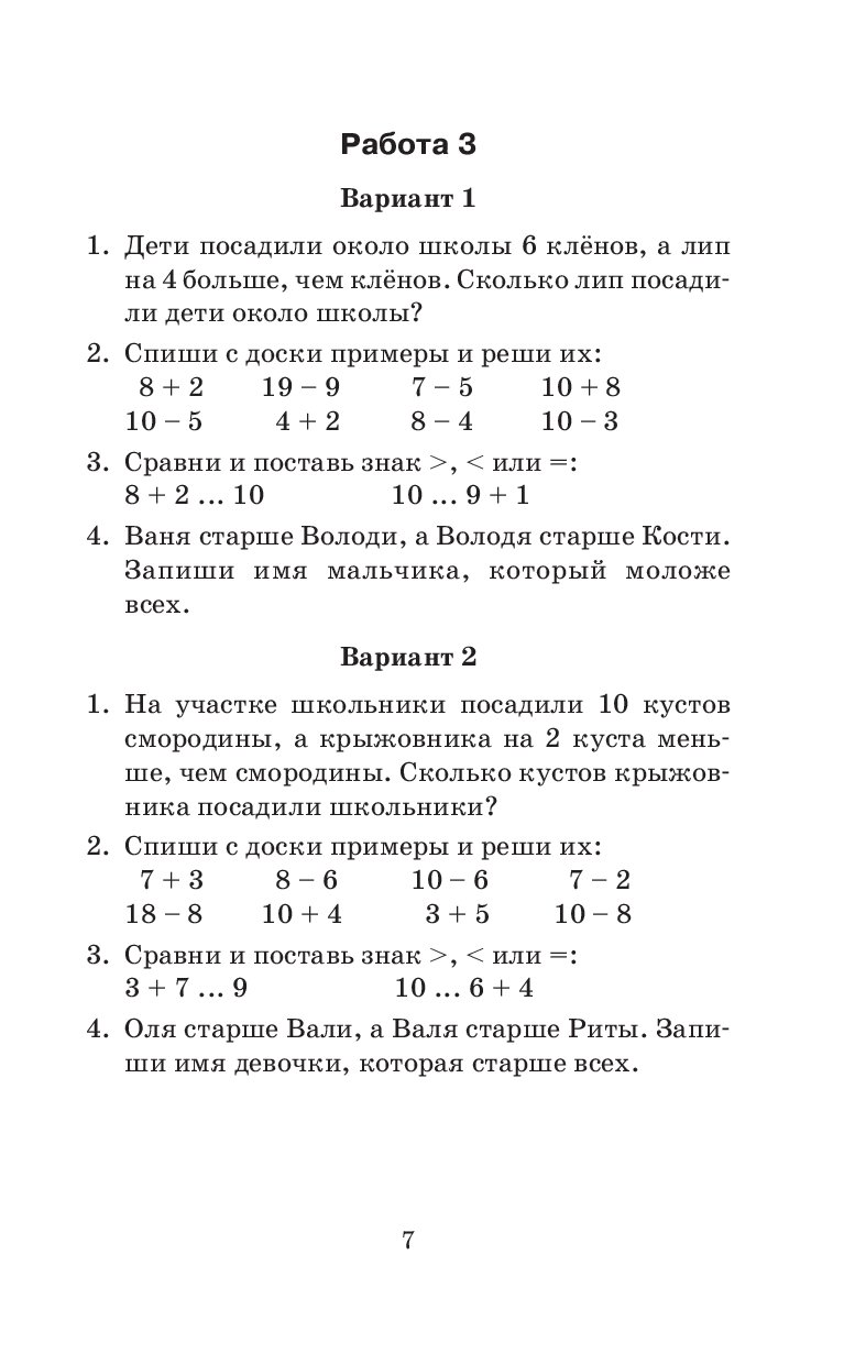 Контрольные и проверочные Работы по Математике, 1-4 классы - купить  справочника и сборника задач в интернет-магазинах, цены на Мегамаркет |  1408800