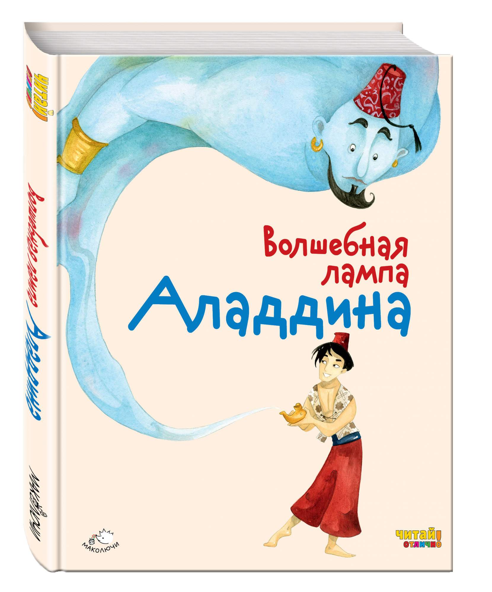 Лампа аладдина книга