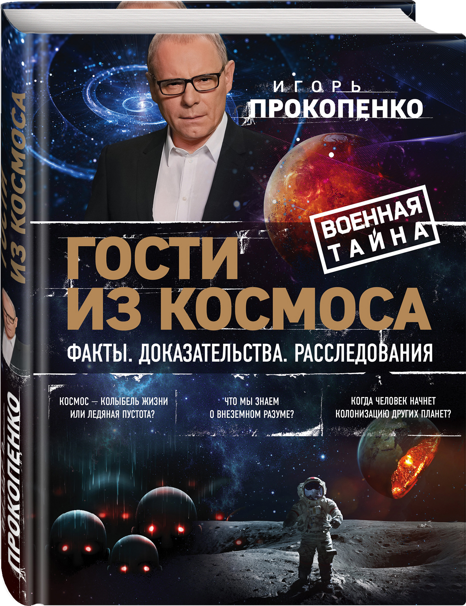 Гости из космоса. Факты. Доказательства. Расследования – купить в Москве,  цены в интернет-магазинах на Мегамаркет