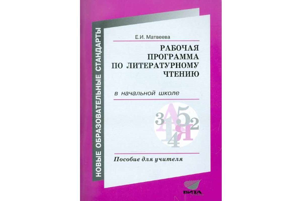 Программа литература 5 класс фгос