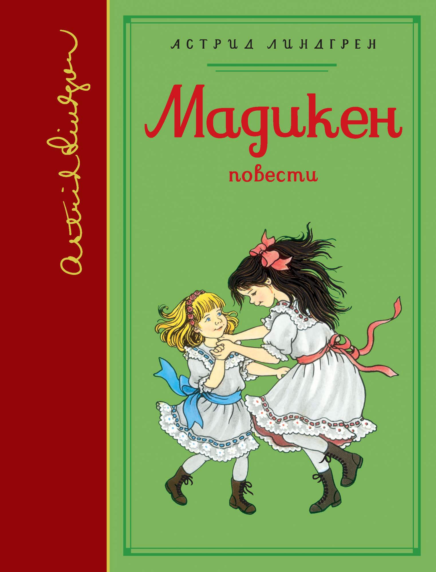 Мадикен и пимс из юнибаккена. Мадикен и Пимс книга. Книга Мадикен (Линдгрен а.).