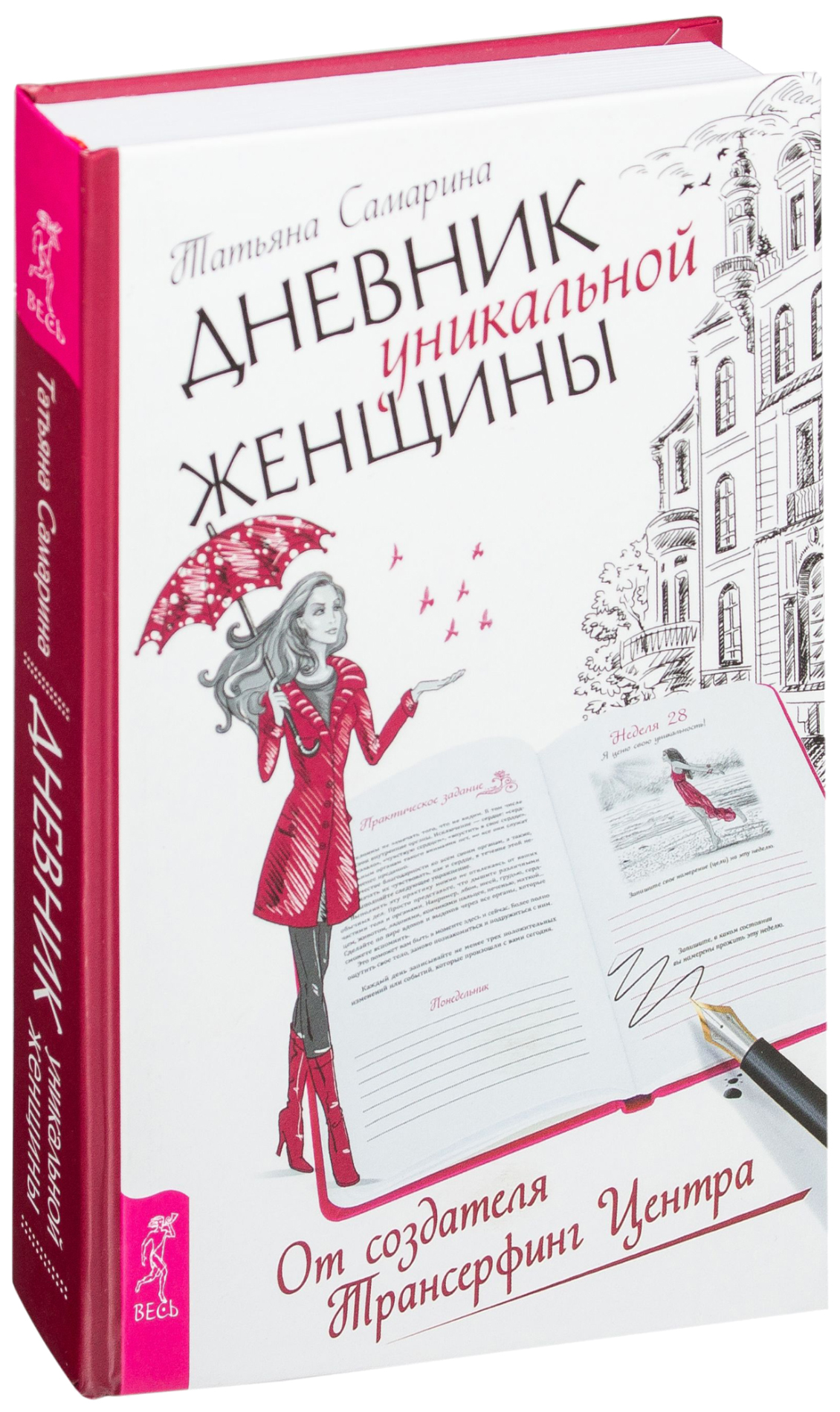 Книга Дневник Уникальной Женщины - купить в ИП Быков, цена на Мегамаркет