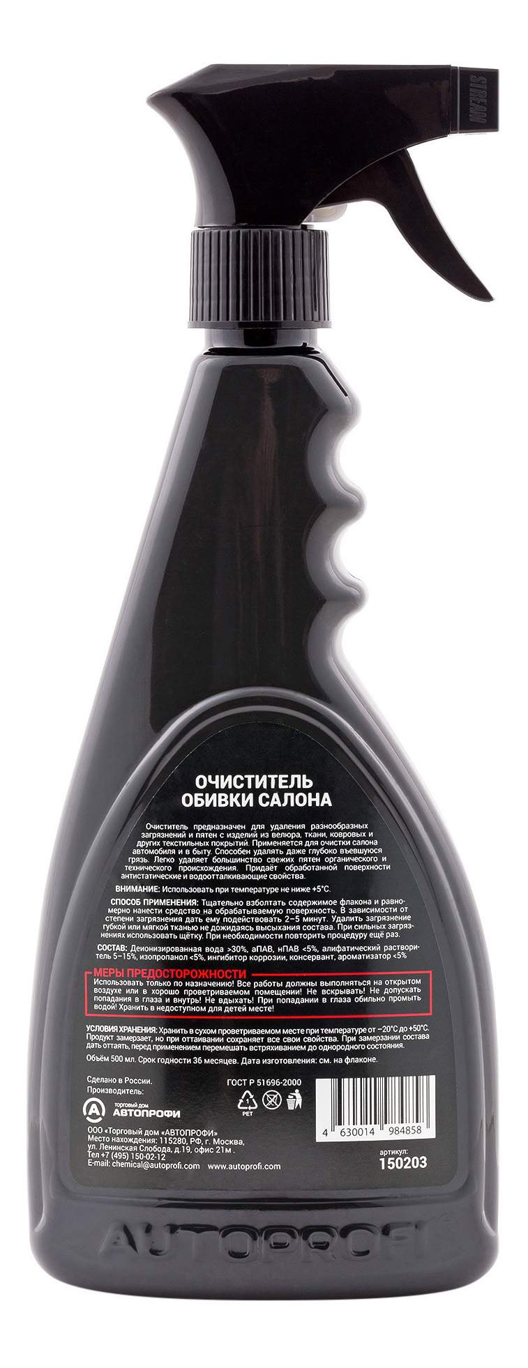 Очиститель обивки салона Autoprofi, 500мл – купить в Москве, цены в  интернет-магазинах на Мегамаркет