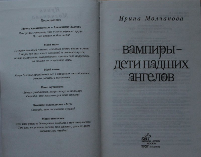 вампиры дети падших ангелов