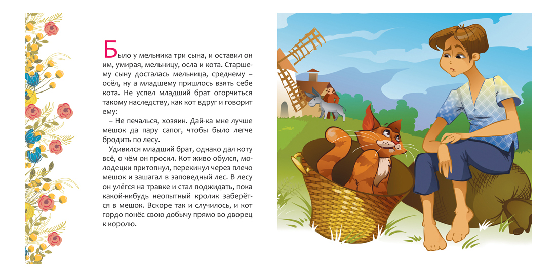 Читать кот в сапогах