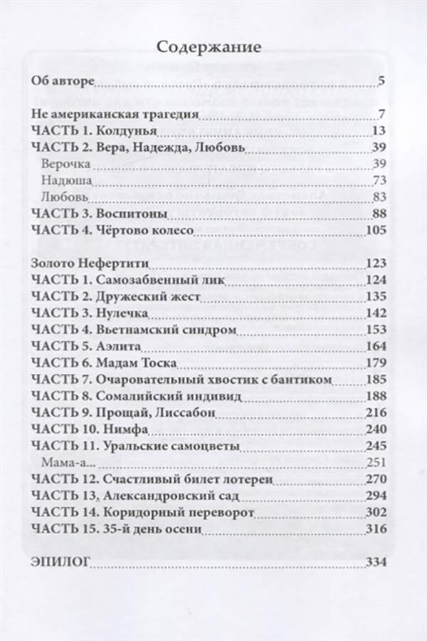 Драйзер американская трагедия оглавление. Американская трагедия сколько страниц. Сколько страниц в книге американская трагедия драйзера. Содержание американская трагедия драйзер. Американская трагедия содержание.
